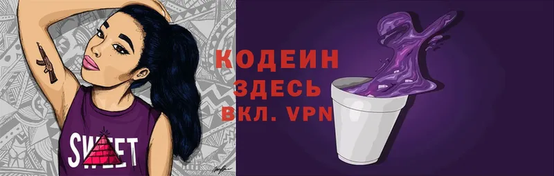 наркота  Серов  Codein Purple Drank 